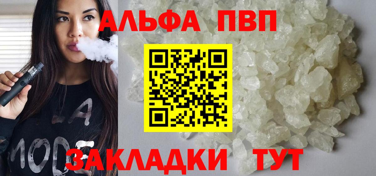 Alpha PVP  А ПВП Соль  Вход с VPN  Пенза  Alfa_PVP СК КРИС  Alpha PVP СК 