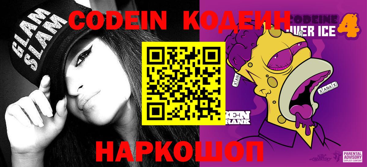 Пенза  Кодеиновый сироп Lean Purple Drank  как найти наркотики  Вход с VPN  Кодеиновый сироп Lean Purple Drank 