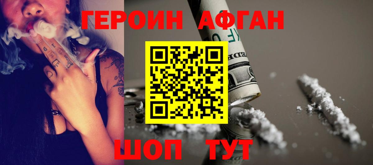 Пенза  ГЕРОИН  Вход с VPN  Героин хмурый 
