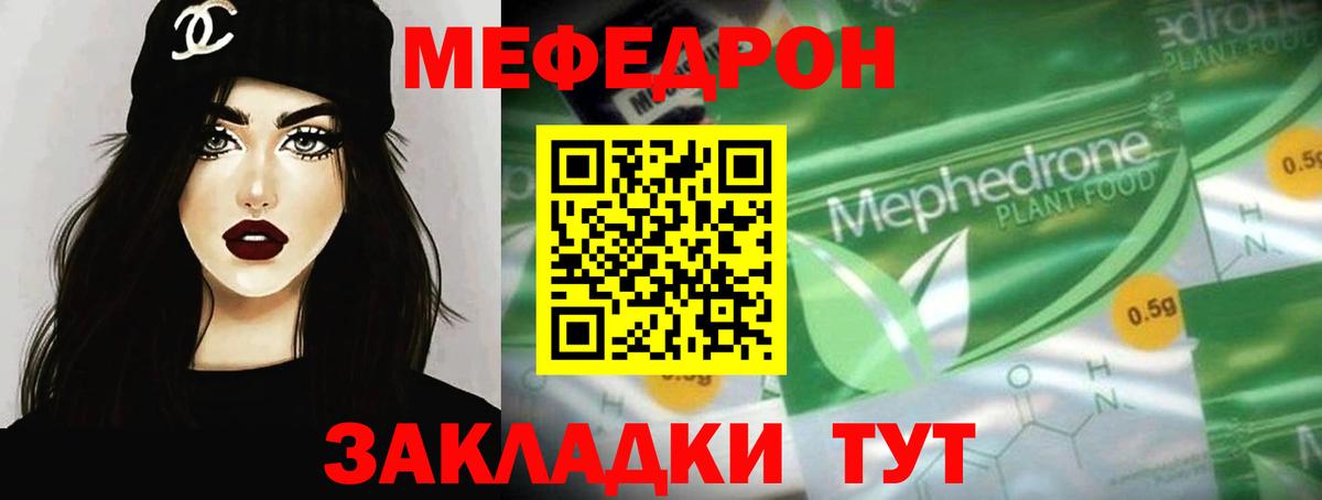 МЯУ-МЯУ mephedrone  Меф кристаллы  Пенза  Вход с VPN 