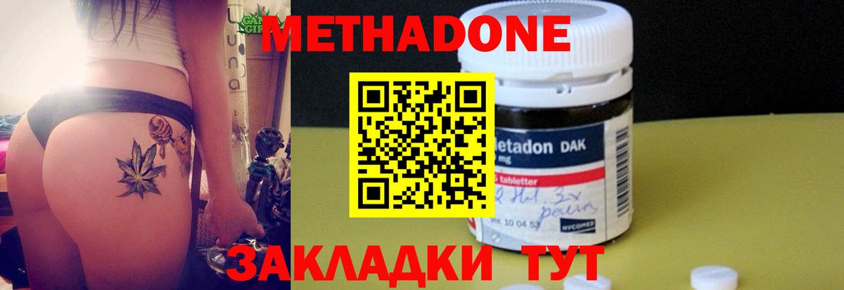 МЕТАДОН methadone Пенза
